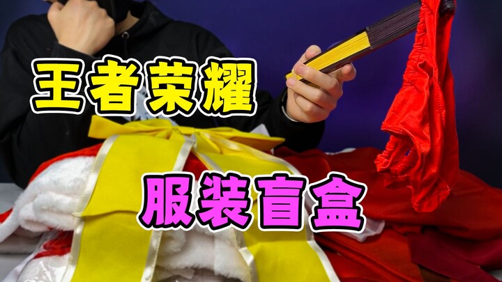 A young guy unboxed a Honor of Kings cosplay outfit blind box and totally hit rock bottom—what an em