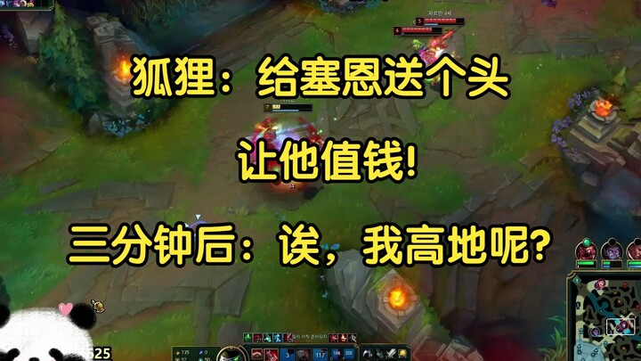 Fox: Give Sion a headshot to make him worth it! Three minutes later: Huh, why am I at my own high gr