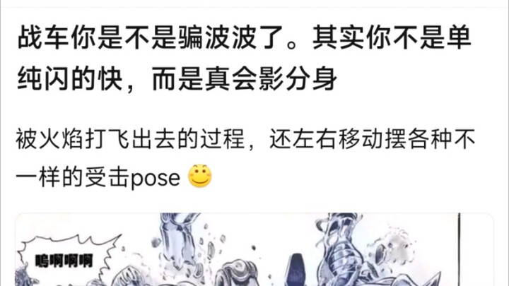 战车你是不是骗波波了？其实你不是单纯闪的快，而是真会影分身。