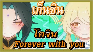 [เก็นชิน，โดจิน]  (Forever with you)    เซียว&ลูมีน