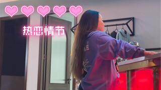 有喜欢我这款的吗？跳热恋情节，开启一场浪漫热恋～