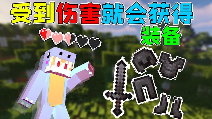 You Get Gear When You Take Damage! How Do You Defeat the Ender Dragon? #Minecraft Data Pack