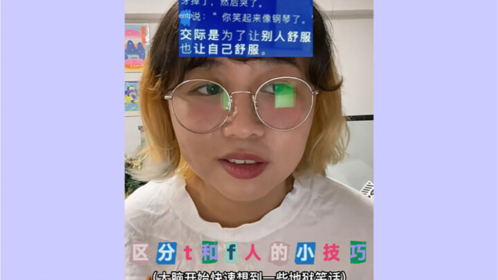 Some Tips to Tell T-Persons from F-Persons