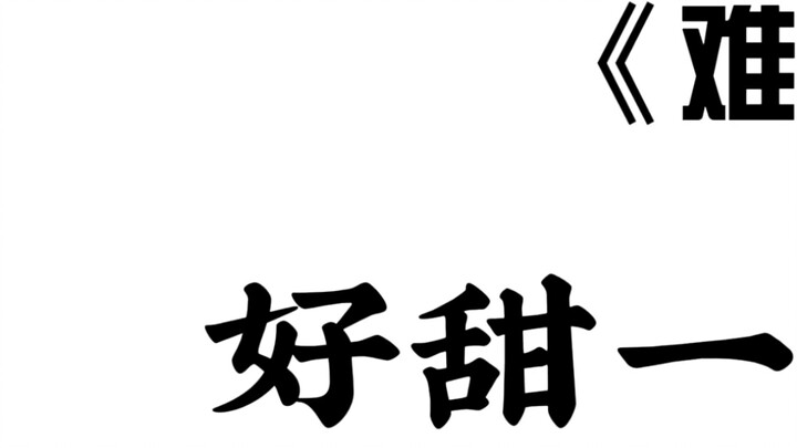 [Sulit dibujuk] Sang Yan Duan memuji Sang Zhi Wen Yifan atas hubungan mimpinya, Sang Yan, suara mana