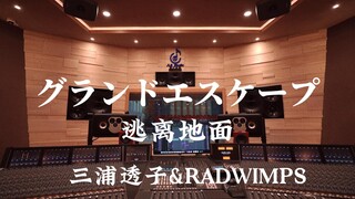 ฟังกันดังๆ กับเพลงประกอบ "Escape from the Ground" จากแอนิเมชั่นเรื่อง "ฤดูฝันฉันมีเธอ" ของมาโกโตะ ชิ