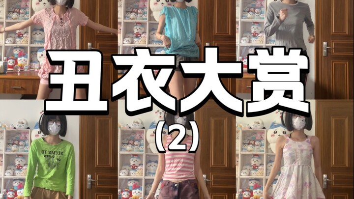 Why were clothes from my childhood so ugly…?