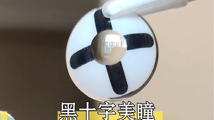 这种十字架美瞳你们有戴过吗？