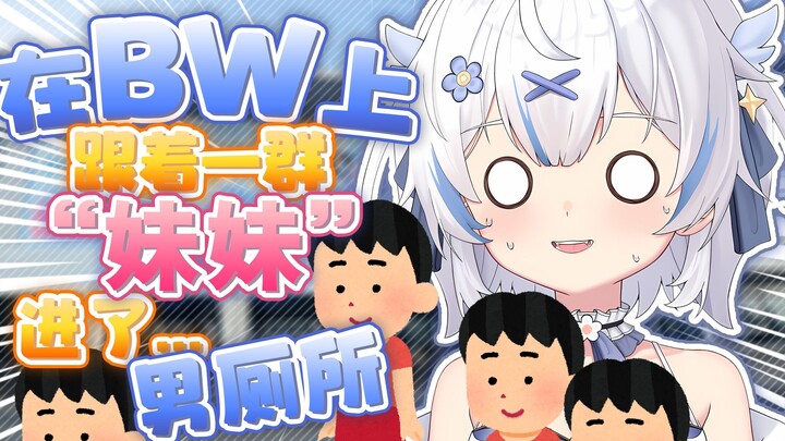 也没人跟我说男厕所全是妹妹啊！！！！！