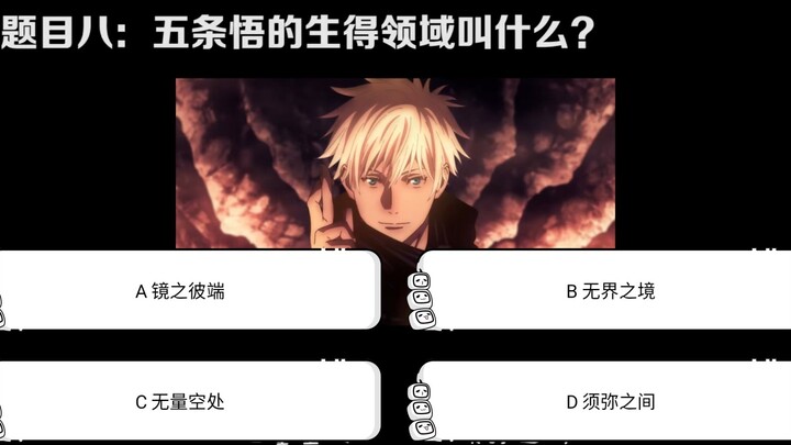 Test how well you know "Jujutsu Kaisen"!