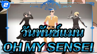 วันพันช์แมน|[MMD]OH MY SENSEI_2