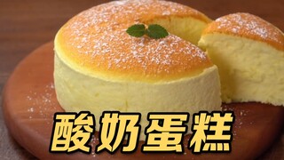 Bahkan pemula pun bisa mengikutinya—kue yogurt lembut seperti awan