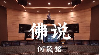 Dengarkan dengan lantang "Buddha Says (Lagu Tema Penutup "Palace Lock and Bead Curtain")" karya He S