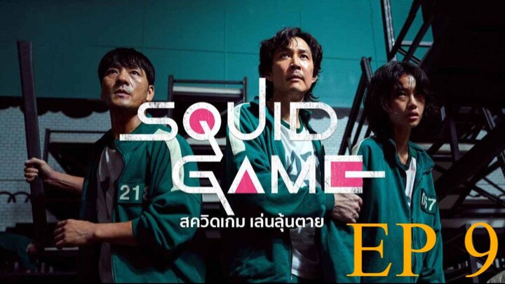 Squid Game EP 9 (ซับไทย)
