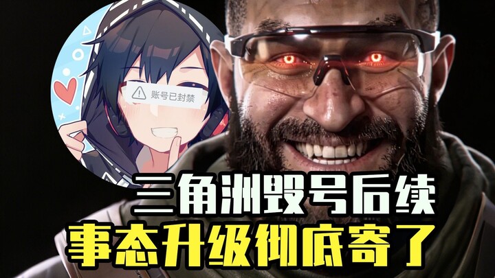 [ACG Weekly] Delta’s Top Streamer Deletes His Account? Situation Escalates Across the Board! The Who