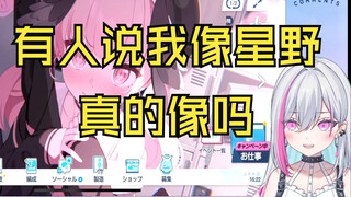 被说像星野于是试着模仿一下台词的日本vtuber