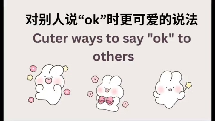 Cuter ways to say "ok" to others ~