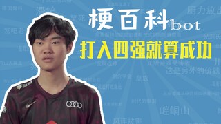 打入四强就算成功是什么梗【梗指南】