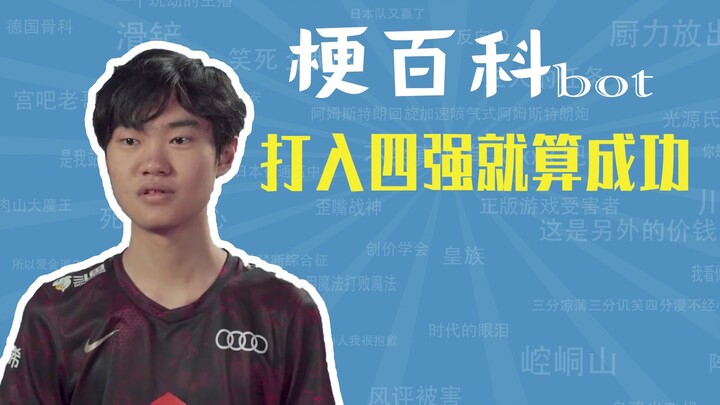 มีมเกี่ยวกับการเข้าถึงรอบรองชนะเลิศแล้วถือว่าประสบความสำเร็จคืออะไร [คู่มือมีม]
