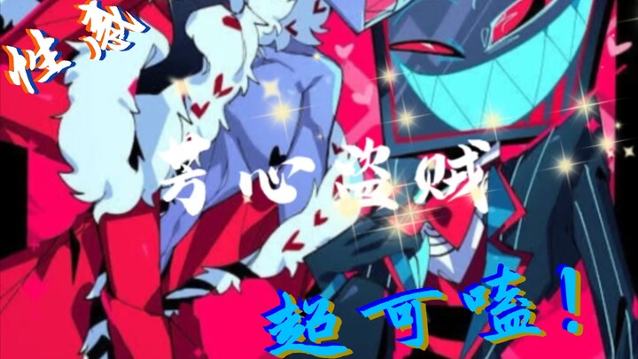 【地狱客栈】——vox X val❤️❤️❤️板子和扑棱蛾子！交易？不！是爱情！！！😍