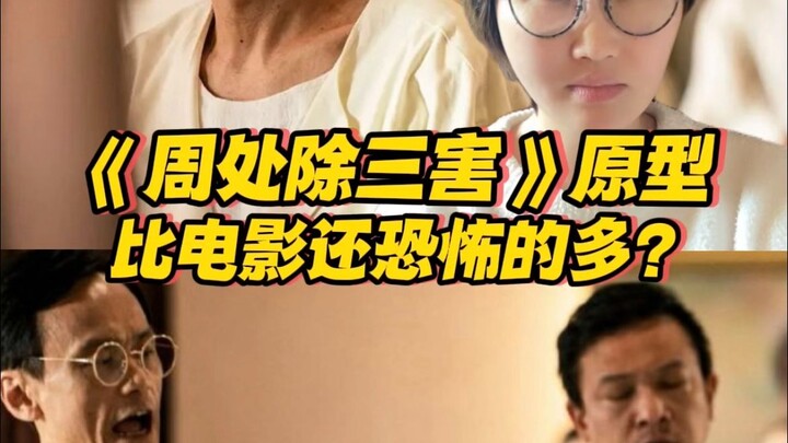 Tokoh asli di balik “Zhou Chu Menghabisi Tiga Musuh”, apakah jauh lebih menyeramkan daripada filmnya