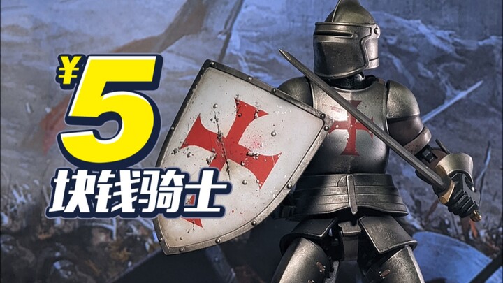 5块钱的拼装骑士
