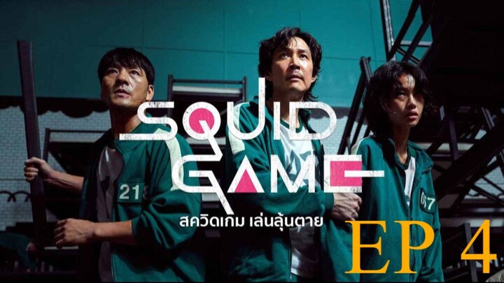 Squid Game EP 4 (ซับไทย)