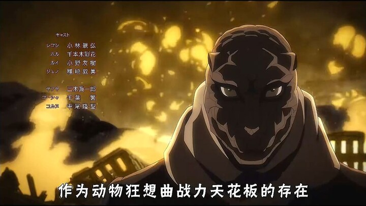 动物狂想曲里的战力天花板，仅凭一人就能与一整个帮派抗衡