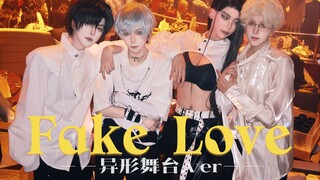 疑 似 异 舞 最 痛 的 cos 舞 台【Fake Love-cover】
