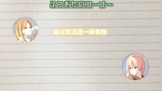 【Dự án phát thanh】"Hội nghị lạc đường" của MyGO!!!!! #46