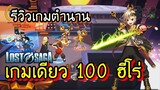 รีวิวเกมตำนาน Lost Saga เกมเดียว 100 ฮีโร่