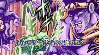 盘点JOJO奇妙冒险中替身的所有种类和能力特点？