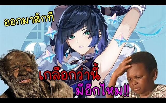 กาชา หรือ กาเกลือว่ะ !! l เกม Genshin Impact
