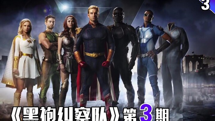 [Pekerja Jangka Panjang] Serial TV Amerika yang sangat direkomendasikan! "The Boys" Episode 3: Bagai