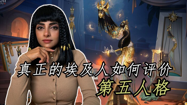 Mesir melihat skin baru "Uzalike" untuk Identity V