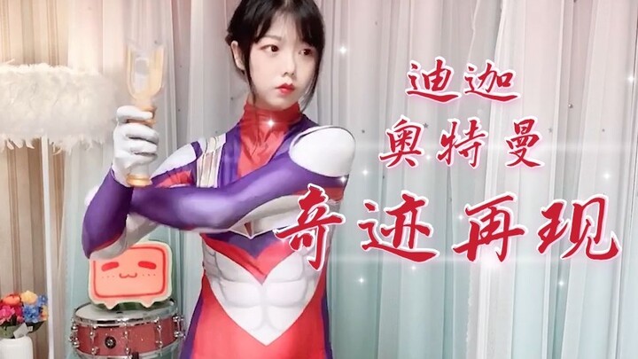 [Drum Set] Ultraman Tiga - Miracle Reappears | ได้ยินมาว่าการแปลงร่างครั้งนี้น่าสนใจเลยดูเป็นล้านรอบ