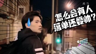 【花儿与少年】各大明星落单情况