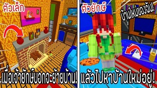 ⚡️โครตใหญ่【เฟรมตัวจิ๋ว VS หนิงตัวยักษ์ ใครกันที่จะชนะ_!】#58 - (Minecraft พากย์ไท