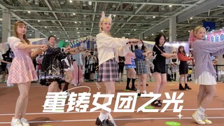 去BW现场组女团！