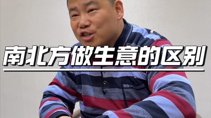 Ini nih bedanya bos dari Utara sama Selatan? #DuniaKerja #KeseharianBos #PerbedaanBudaya #PerbedaanU