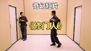 维修工意外被困循环空间，无论怎样都出不去。奇幻短片《修门人》
