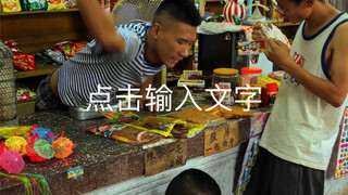 二愣子怒打胖哥