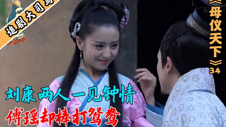 Zhao Feiyan and Liu Kang fell in love at first sight, only to have their romance cruelly sabotaged b