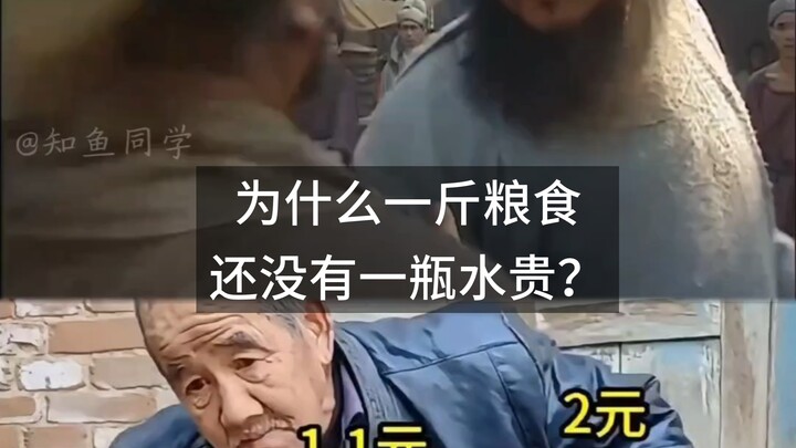 ทำไมข้าวหนึ่งชั่งยังไม่แพงเท่าน้ำหนึ่งขวด?