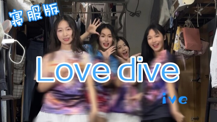 “睡衣”版love dive舞蹈接力？