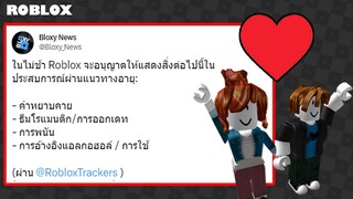 Roblox เตรียมเพิ่มเกมสำหรับคนอายุ 17+ ????