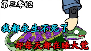 谁能拒绝在吃饭时来一包电子榨菜呢？（纪元长生第三季）02