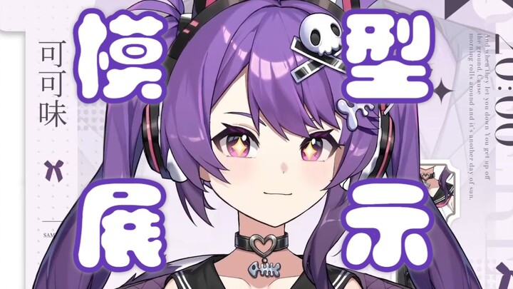 【Live2D模型展示】可可味的猫又少女 公式ver.