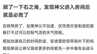 回顾了一下石之海，发现神父进入房间后就是必败了