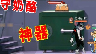 เกมมือถือ Tom and Jerry บนมือถือ “สิ่งประดิษฐ์” ที่จะปกป้องชีสชิ้นสุดท้ายด้วยทักษะที่ดีไม่มีทางที่จะ