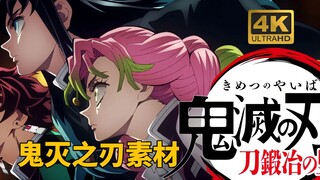 [Bahan Anime] "Kimetsu no Yaiba" bahan terbaru telah tiba!! Kumpulan baru materi editan anime 4K ult